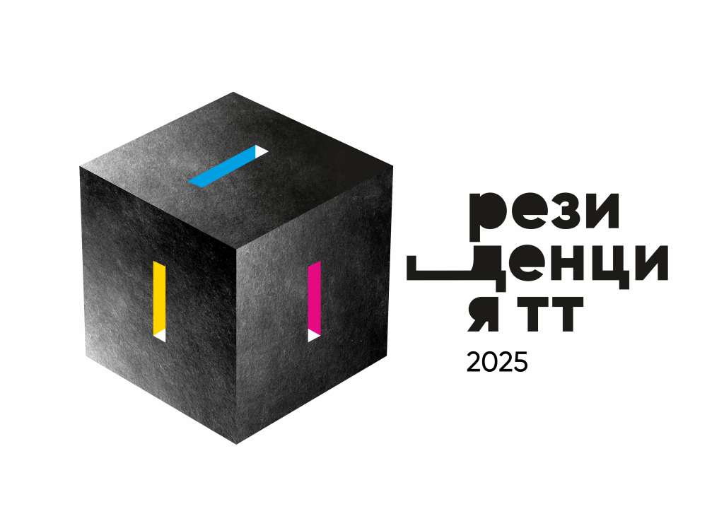 «РЕЗИДЕНЦИЯ ТТ»-2025: УЧАСТНИКИ ОПРЕДЕЛЕНЫ!